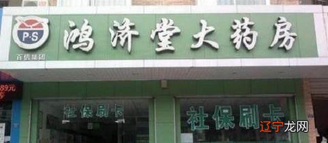 为什么药店名字里都喜欢加个“堂”字，白吃了这么多年的药了