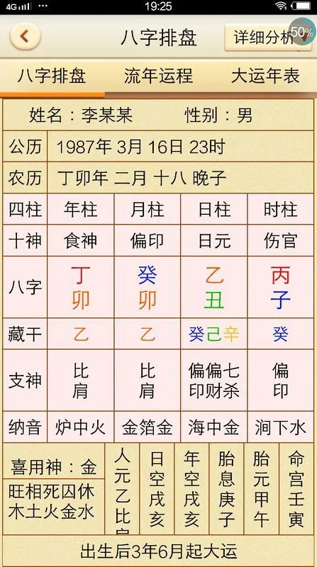 流年运势八字细看2017_免费查八字流年运势_八字看流年运势