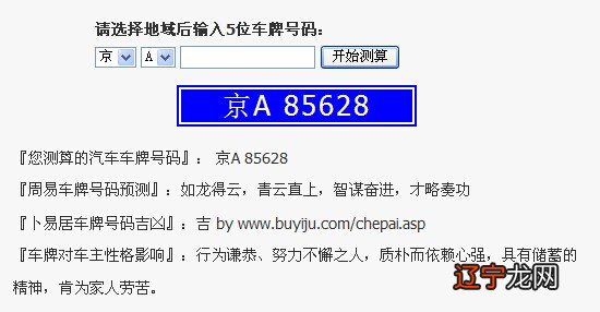 生辰八字占卜算命微信公众号_车牌号占卜_广州车牌摇号怎么摇号结果