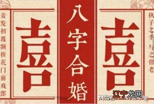 婚配论八字或是看生肖_十二属相婚配表 生肖婚配_生肖婚配