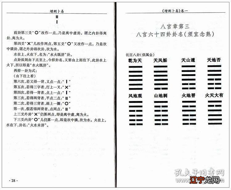 六爻卦_六爻中游魂卦和归魂卦的特点_六爻64卦解析第44卦