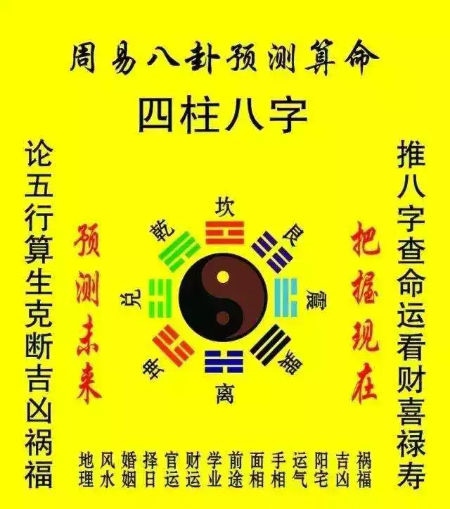 八字算命算一生命运，命理八字免费算命