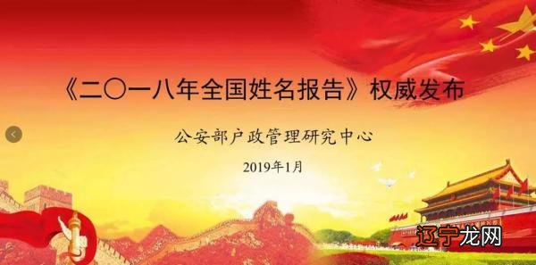 2018年全国姓名报告公布 ， 你的姓名上榜了吗？