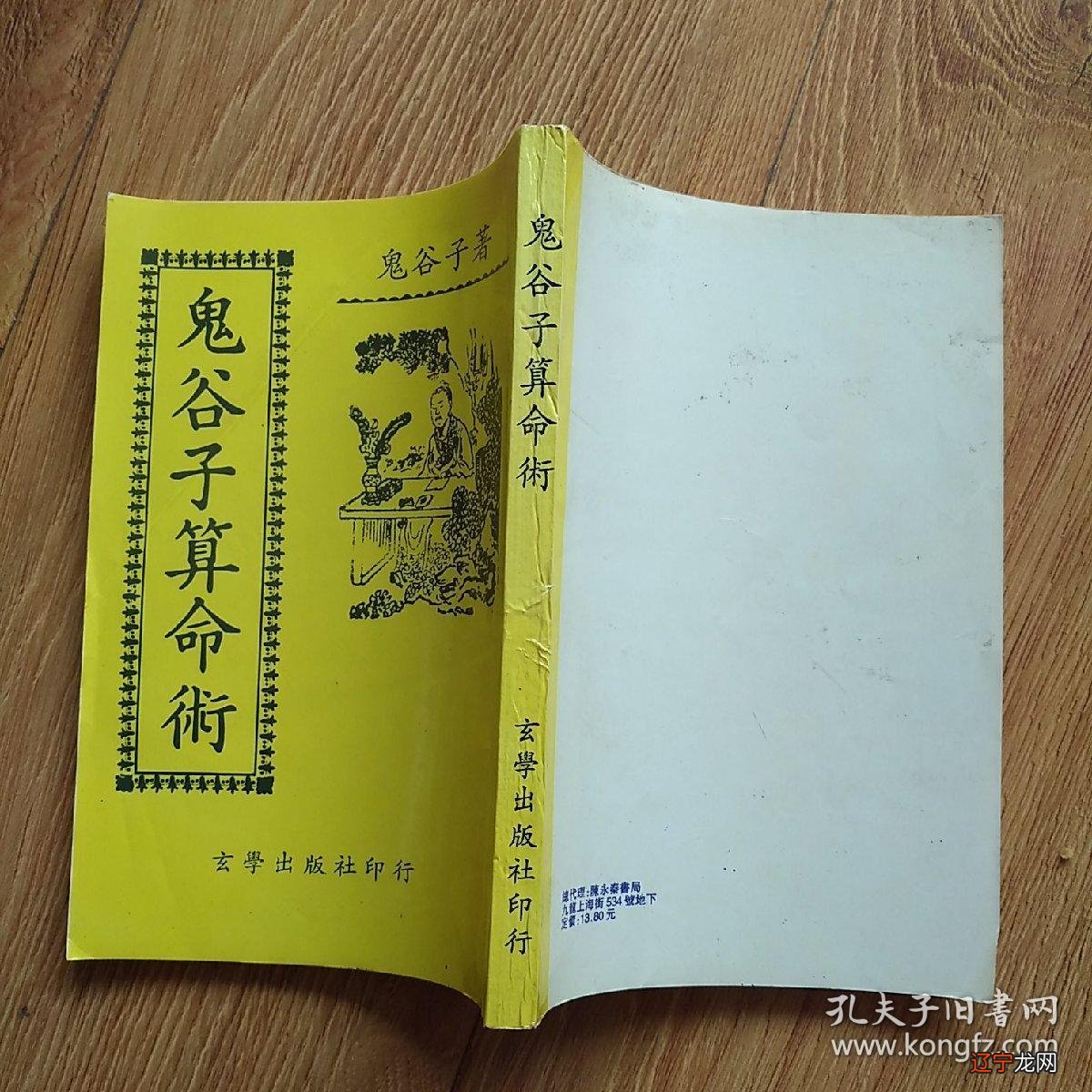 鬼谷子算命术_《鬼谷子本经阴符七术》(译文)附《鬼谷子》_鬼谷子算命术白话详解