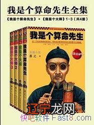 《我是个算命先生全集》[共4册]/古老智慧猫腻/epub+mobi+azw3 K