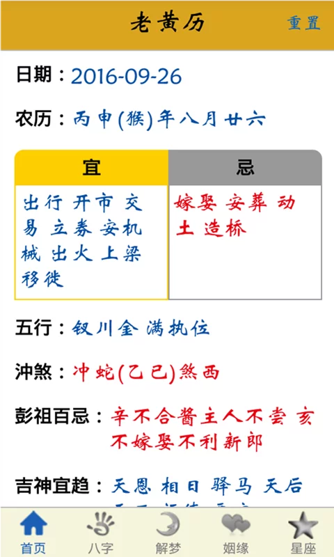 1、老黄历**属相是什么:**属什么生肖老黄历