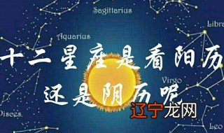 星座表查询是农历的吗_星座日期表查询 农历_农历星座查询表