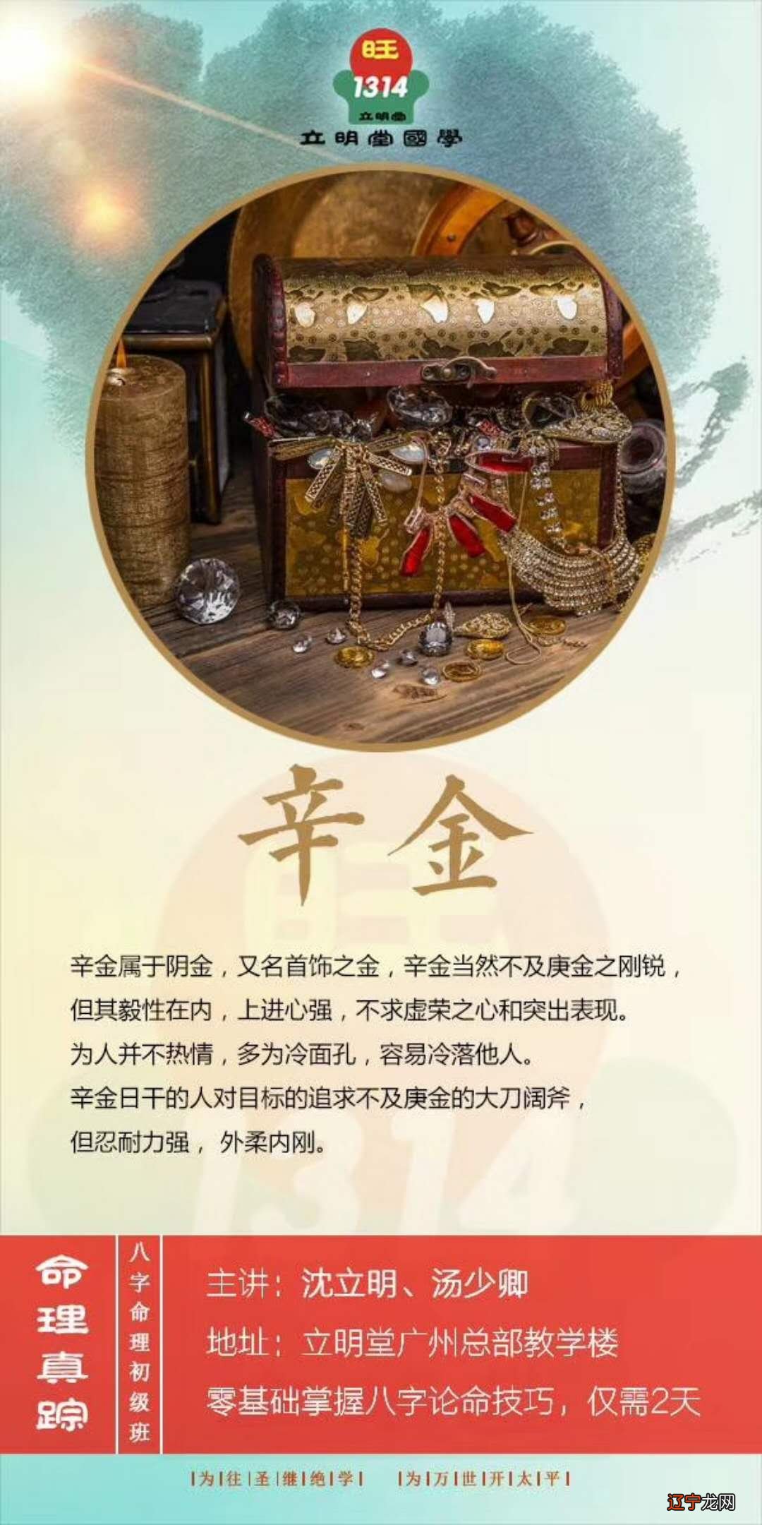 金鼠命和土猪命_辛金 庚金_辛金命