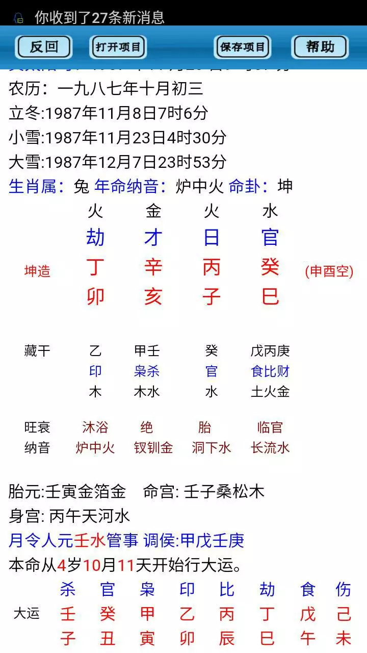 1、八字配对免费测试:免费测算八字配对,姓名八字配对测算,算命 生辰八字配对