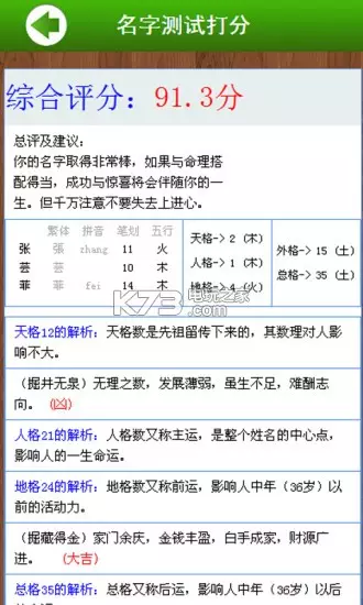 3、八字配对免费测试:哪里能够免费的测八字合婚？