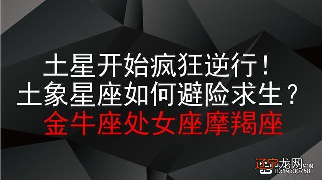 图 土星开始疯狂逆行！土象星座如何避险求生？