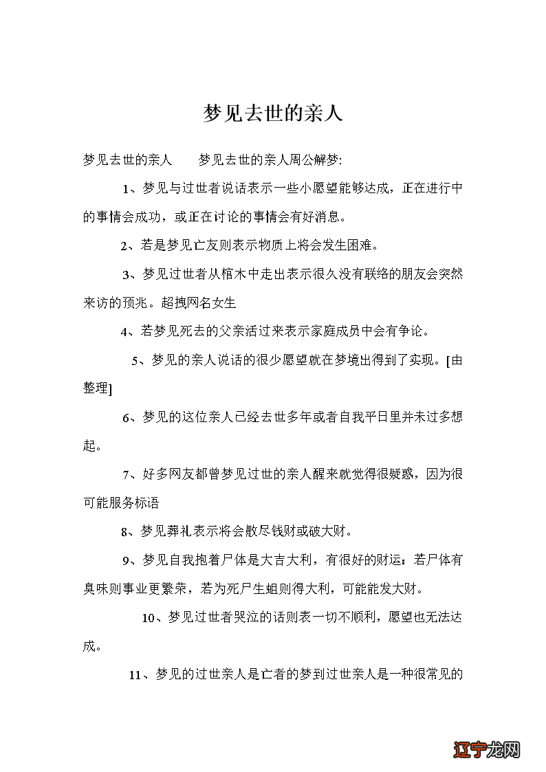 梦见和死去的亲人说话_梦见死去亲人忘着我笑_梦见和死去亲人睡在一起说话