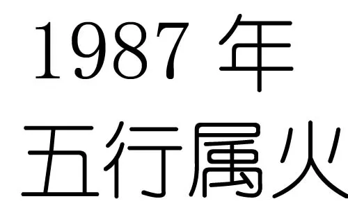 1973年是什么命五行：1982年出生是什么命