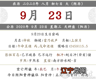 2020年农历八月初七日子好吗，可以结婚领结婚证吗？(图文)