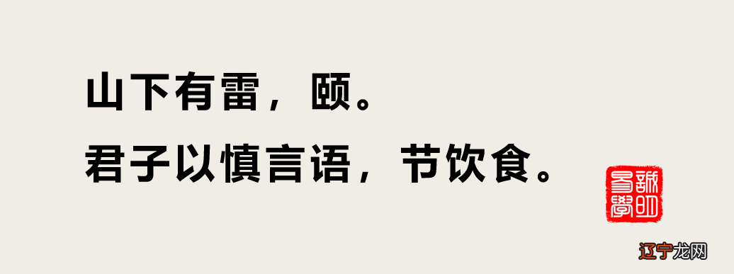 占卜得到颐卦，问事业遇到此爻，则是临渊羡鱼，不如退而结网