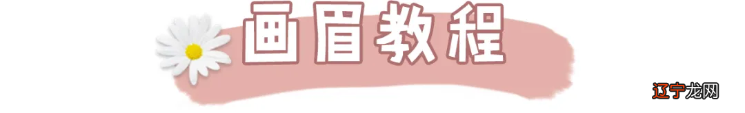 学会这2种眉毛画法，手残党也能轻松画眉毛