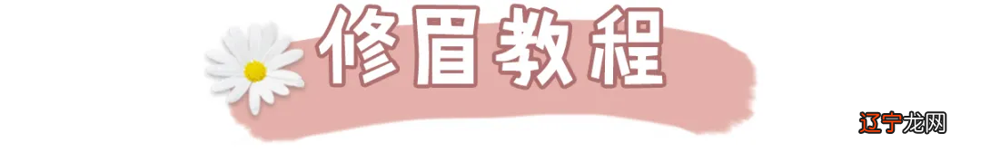 学会这2种眉毛画法，手残党也能轻松画眉毛