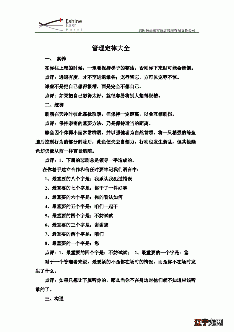 周易在酒店管理的运用_时代光华答案中道管理 m理论及其运用_金诚信矿业管理股份有限公司工程机械运用与维护工资