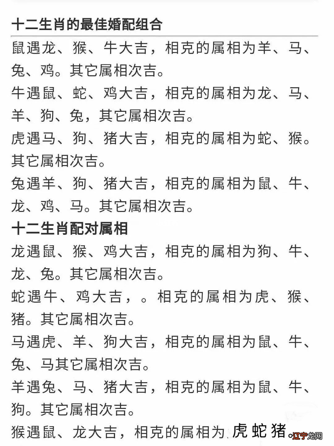 合婚是看八字还是看属相_八字合婚是怎么合的_八字看配偶属相口诀