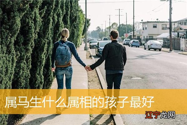 ,的父母适合生什么属相的孩子，有你吗？