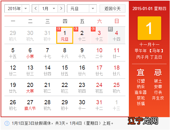 2015年元旦放假安排 今年元旦放几天假