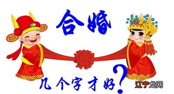 命理大全：婚姻宫的八字分析基础