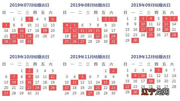 2019年适合结婚的好日子有哪些 2019年老黄历结婚吉日一览表