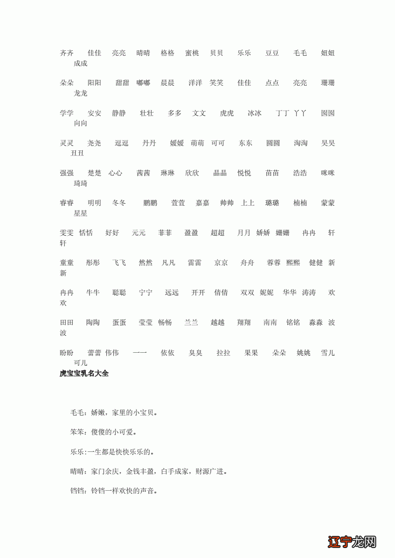 虎年起名大全男孩名字_给虎年的新生男孩起名_虎年女宝宝起名大全 取名