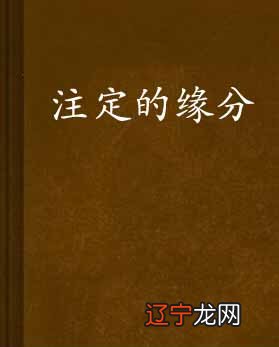 注定没有婚姻的人特点_人的婚姻是注定的吗_婚姻天注定半点不由人