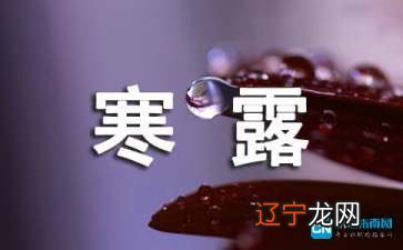 寒露节气的天气特点