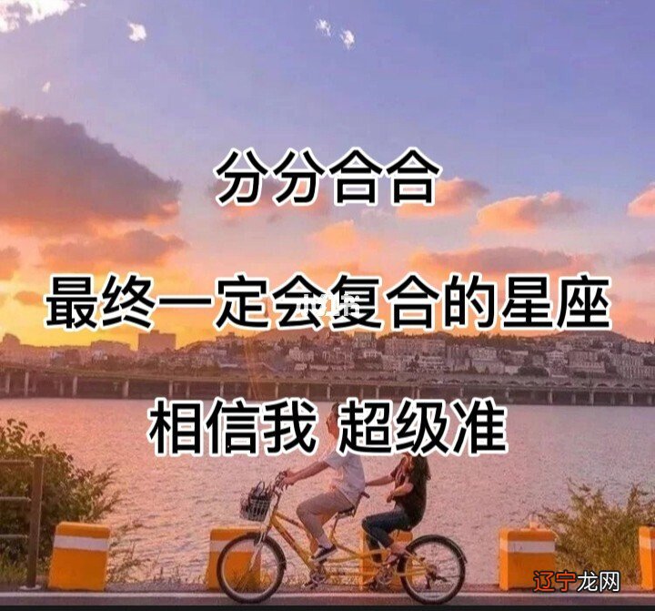 分手后如何复合_两人八字看是分手之后复合_八字测两个人分手后能复合吗