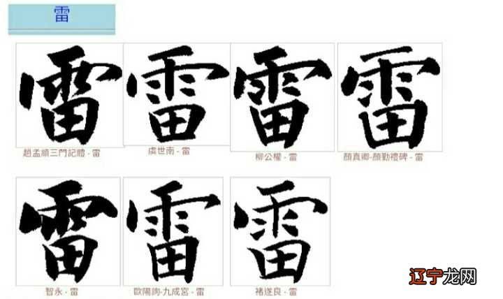 雨字头的字怎样写才好看？