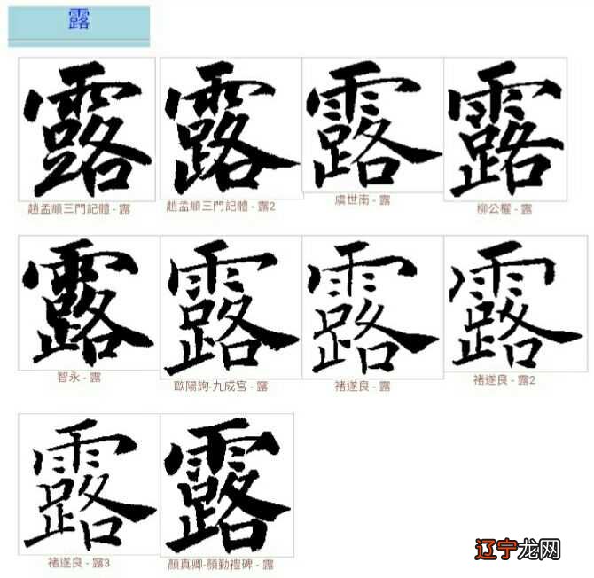 雨字头的字怎样写才好看？