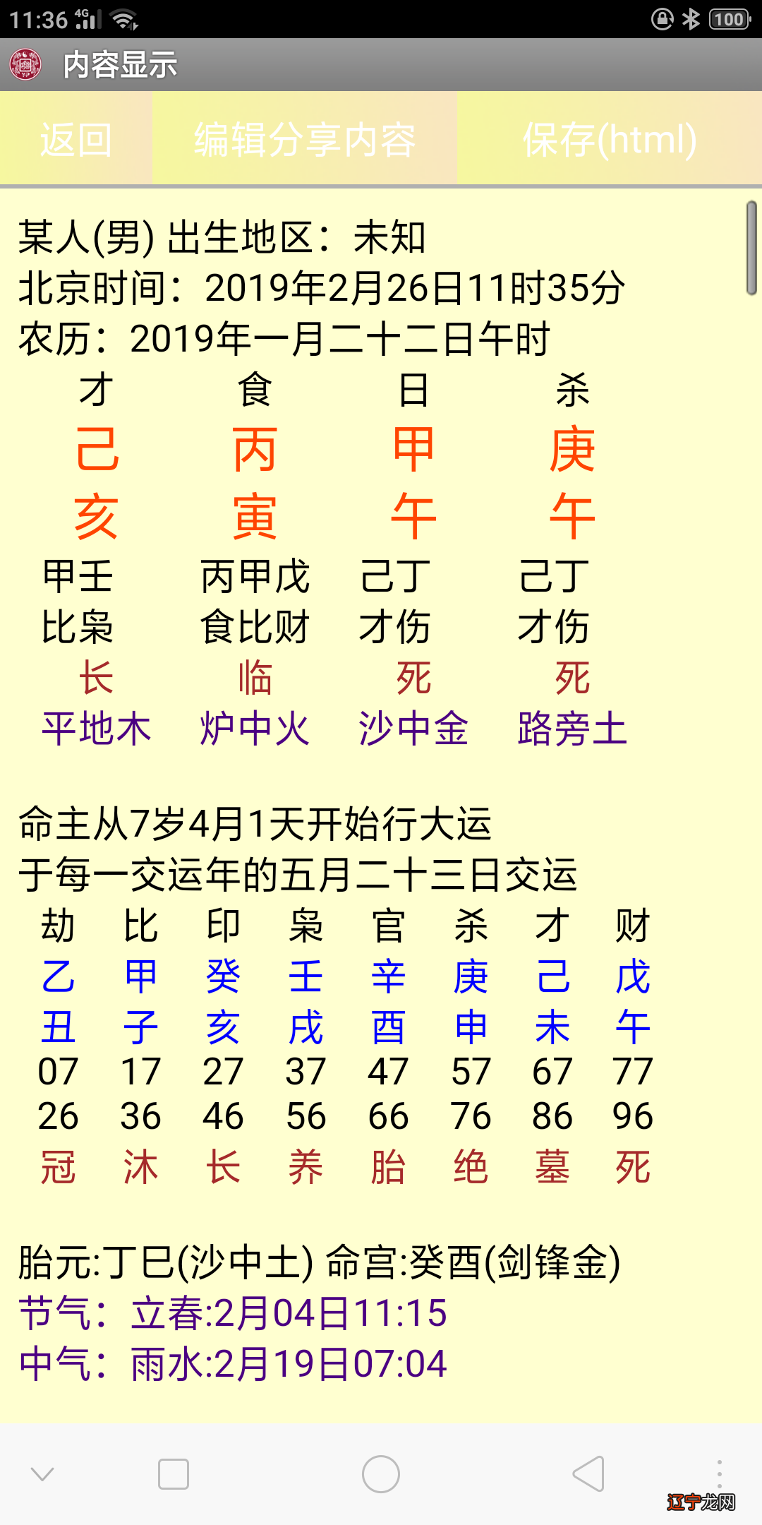 南方掌上八字合婚程序_南方周易合婚破解版_婚配八字测算八字合婚表