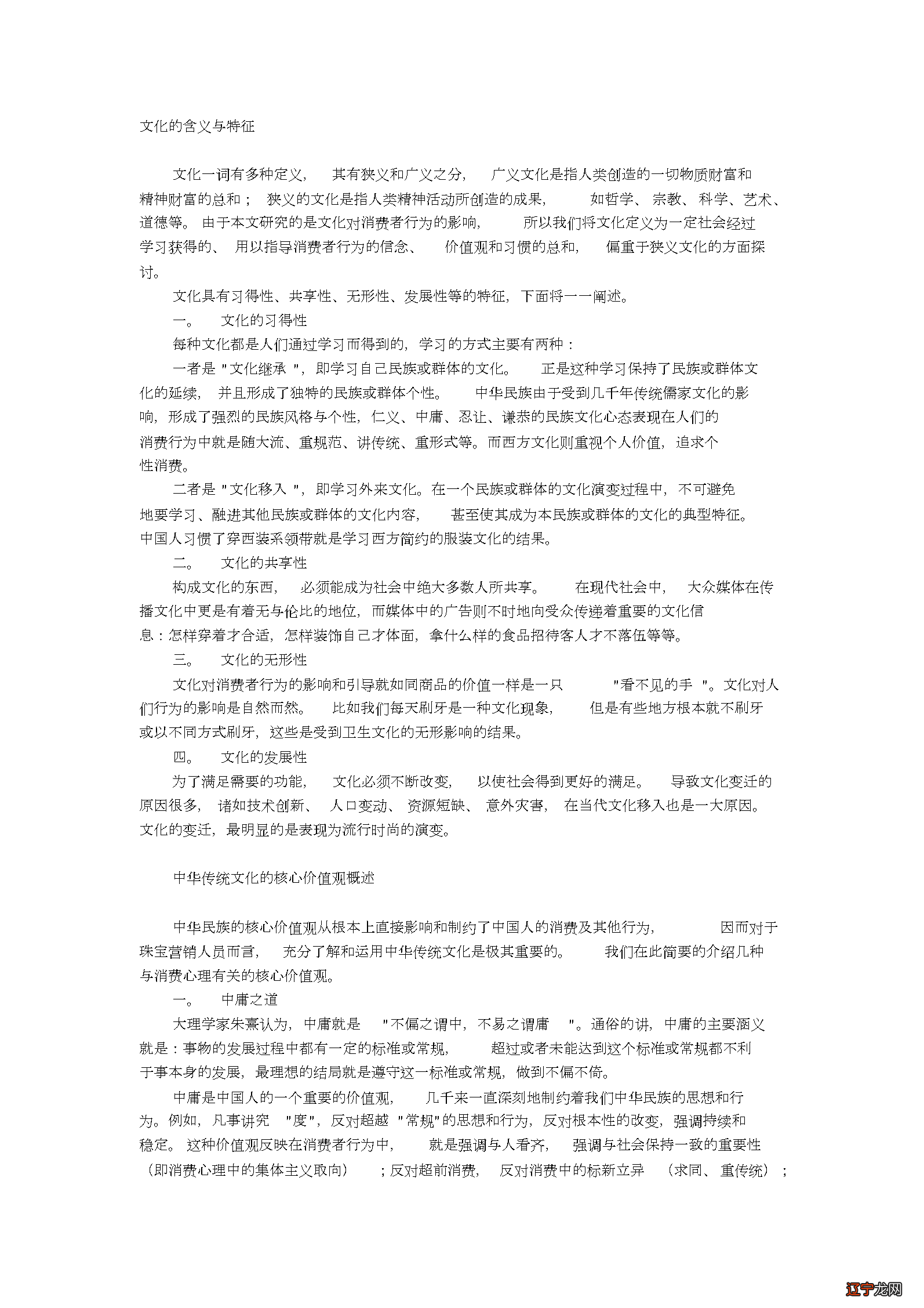 文化的含义包括_中国所处的转型时代含义包括_留园古木交柯文化含义