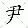 鸭脖店名字新颖有创意_男孩新颖有涵养的名字_金字旁涵养的字男孩