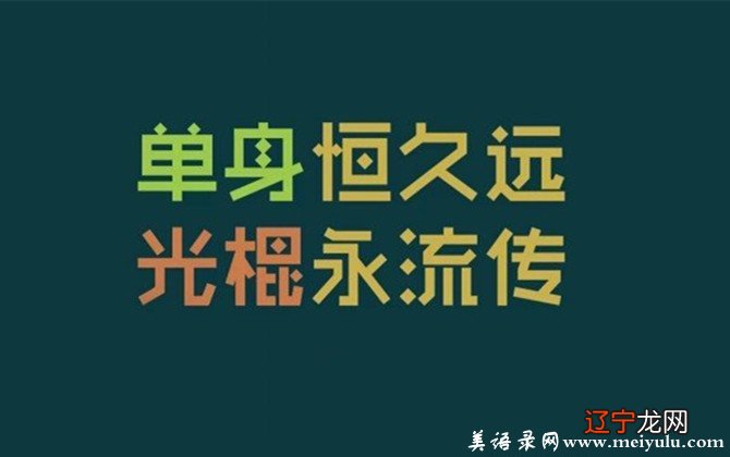 光棍节短信表白_光棍节短信_光棍节给拒绝的女生发什么短信