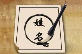 真正的免费起名字生辰八字：免费取名生辰八字