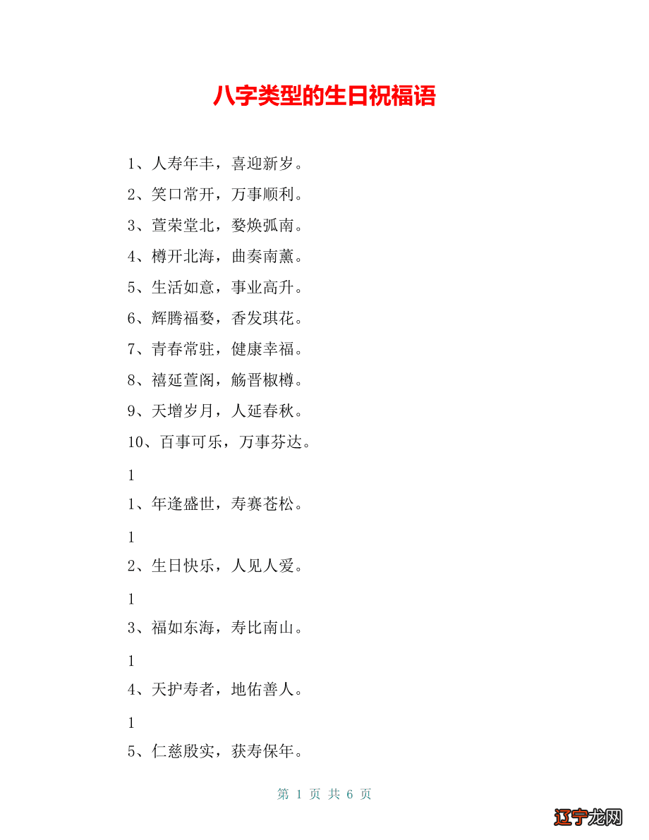 生辰八字取名字_免费八字定字取名打分_生辰测八字