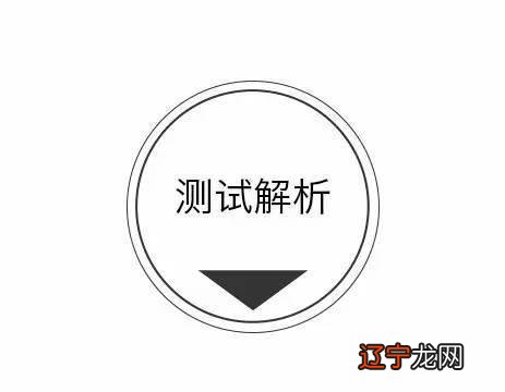 从名字笔画就可看出你的性格特点