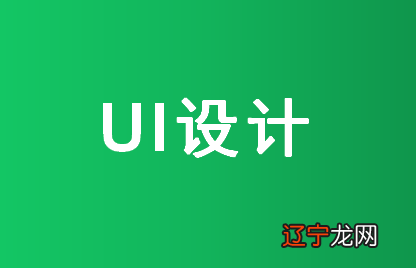 西安UI设计培训班推荐榜