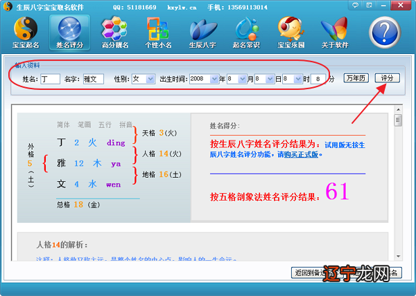 辰八字宝宝取名软件使用简单，电脑就会变成一个高分起名专家