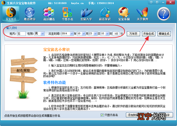 辰八字宝宝取名软件使用简单，电脑就会变成一个高分起名专家
