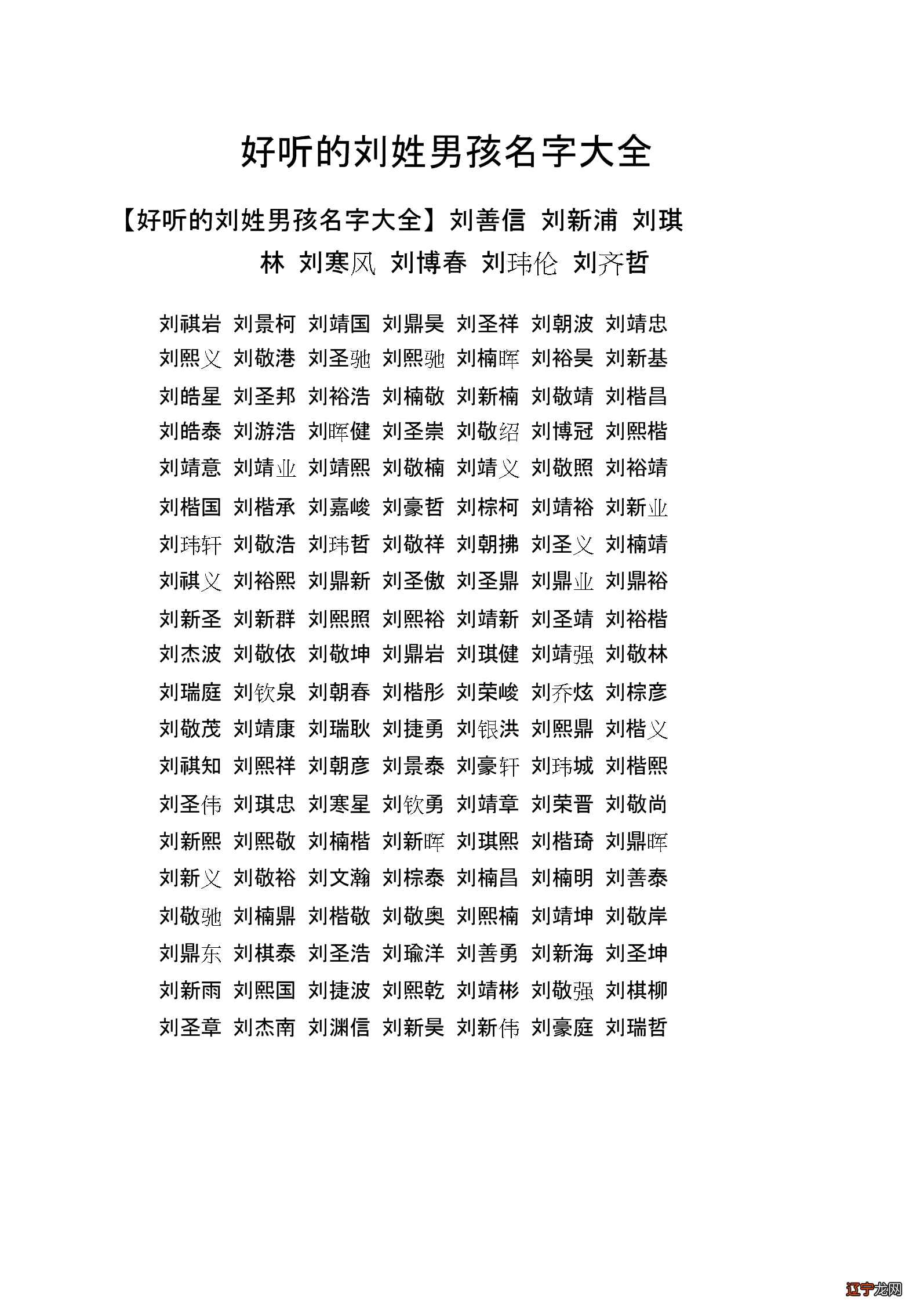 姓梅的男孩名字100分_肖姓男孩猪年100分名字_刘姓100分的男孩名字