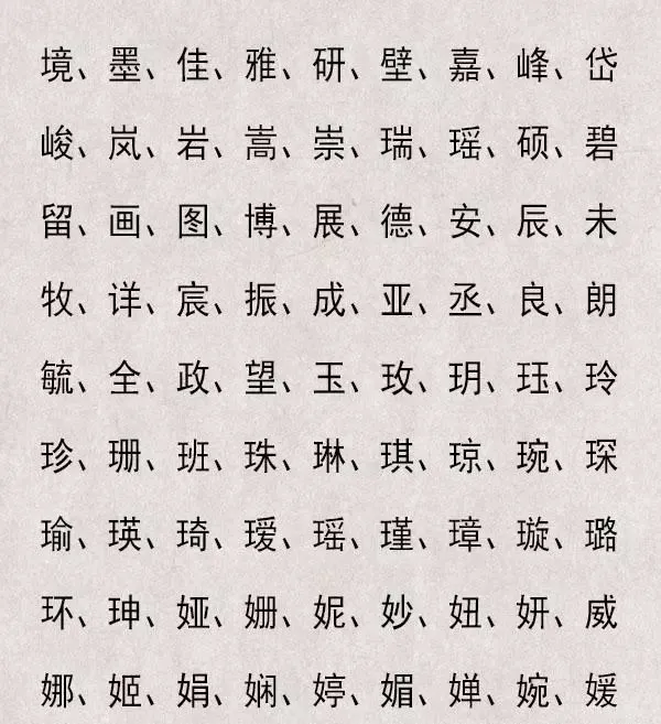 八字喜木火好吗