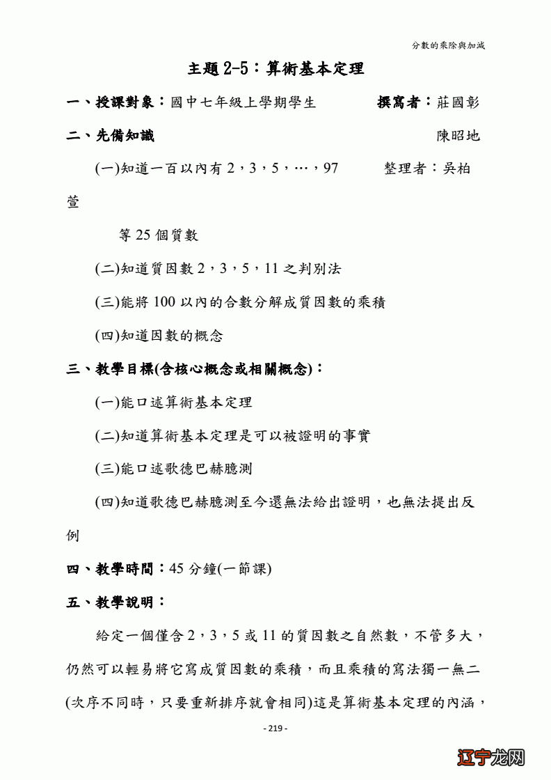 小学数学传统教具现状使用_传统术数学_数学趣味小知识 ， 最好是术手术 。