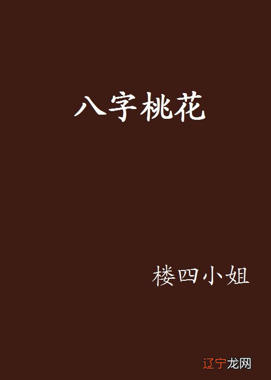 生辰八字算财位