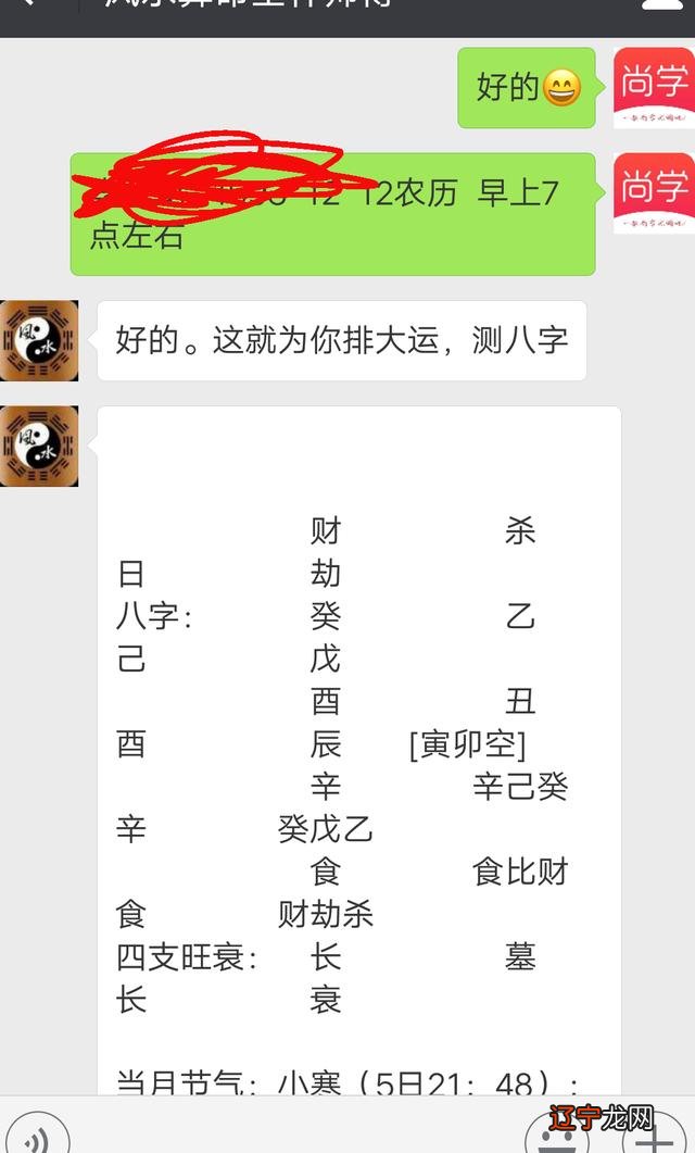 八字命理精批app