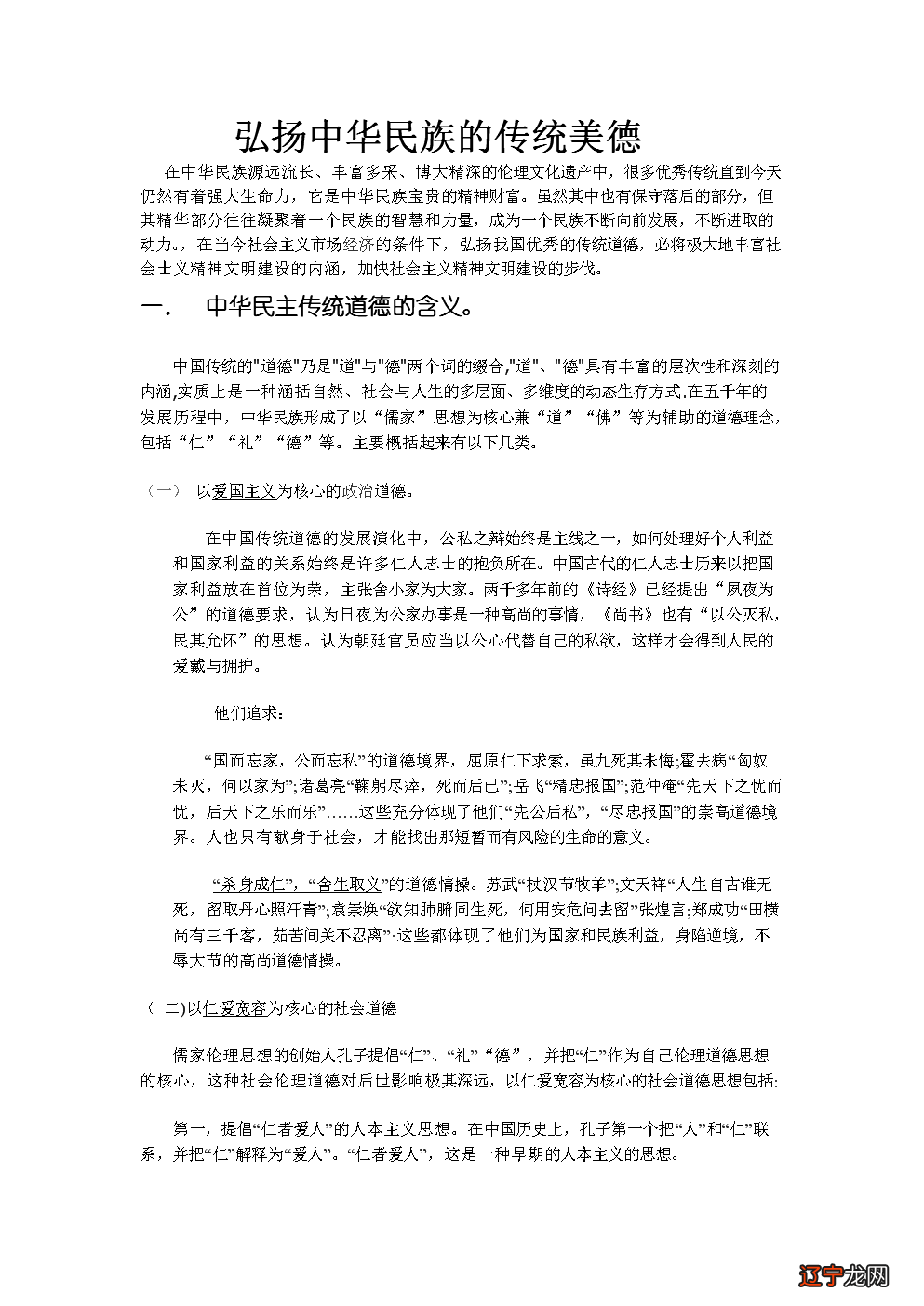 中华国学精髓_社会核心价值体系的精髓_中华文化的精髓内涵和核心