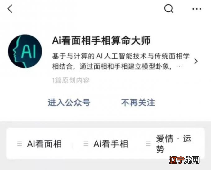 算命程序表示自己是基于AI人工智能与面相学结合 。